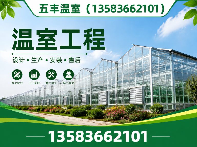 临朐县五丰温室展示图